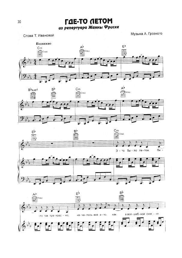 Фриске Жанна Где-То Летом Sheet Music Downloads