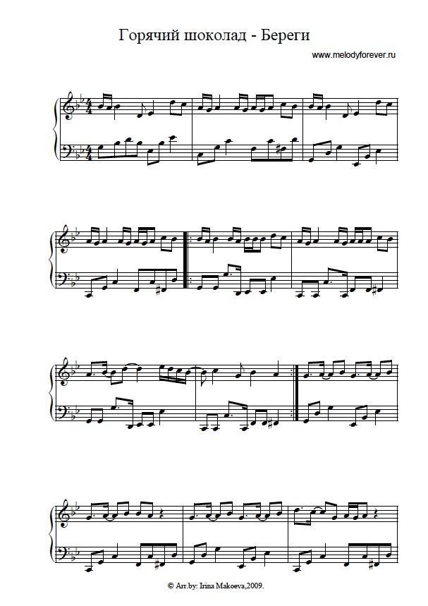 Горячий Шоколад Береги Sheet Music Downloads