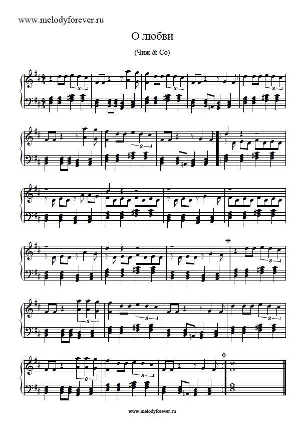 ЧиЖ О Любви (А Не Спеть Ли Мне Песню) Sheet Music Downloads