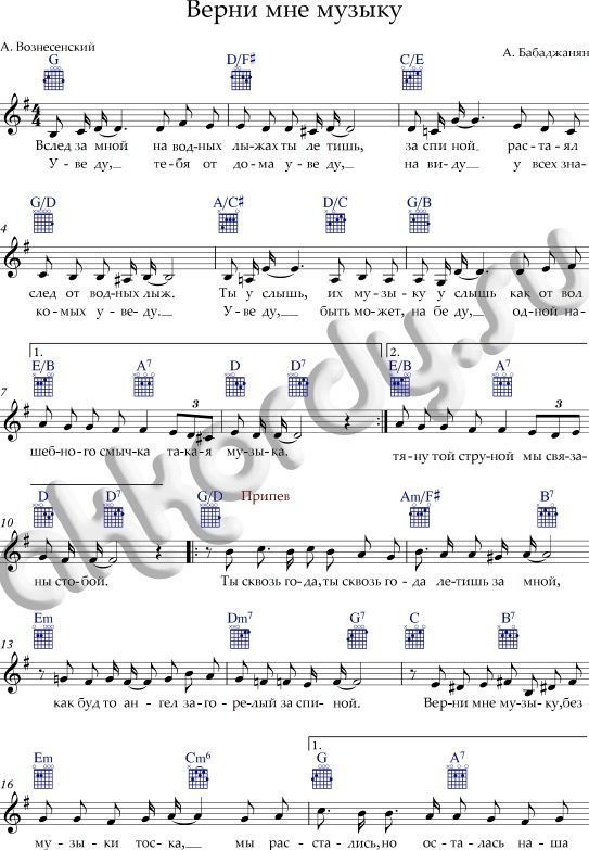 Бабаджанян, Арно Верни Мне Музыку Sheet Music Downloads