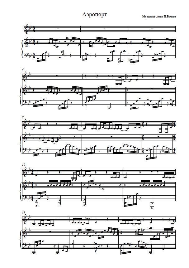 Ваенга, Елена Аэропорт Sheet Music Downloads