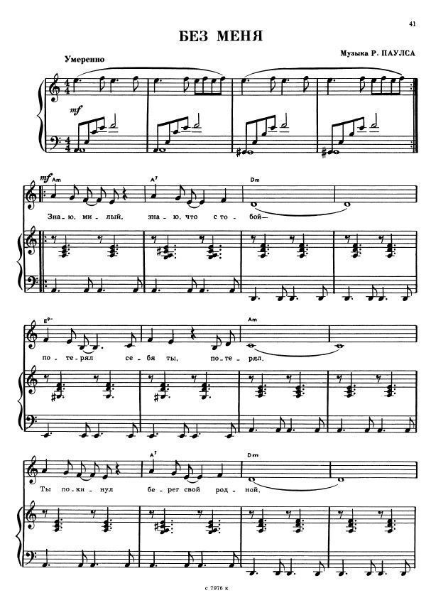 Ты да я да мы с тобой ноты. Ноты. Ноты песен. Мурка ноты для синтезатора. Ноты песни тебе одному.