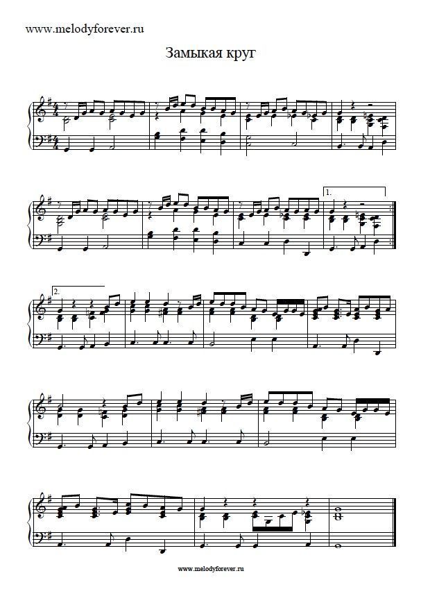 Крис Кельми Замыкая Круг Sheet Music Downloads