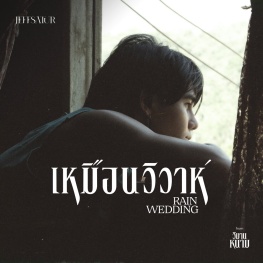 Rain Wedding