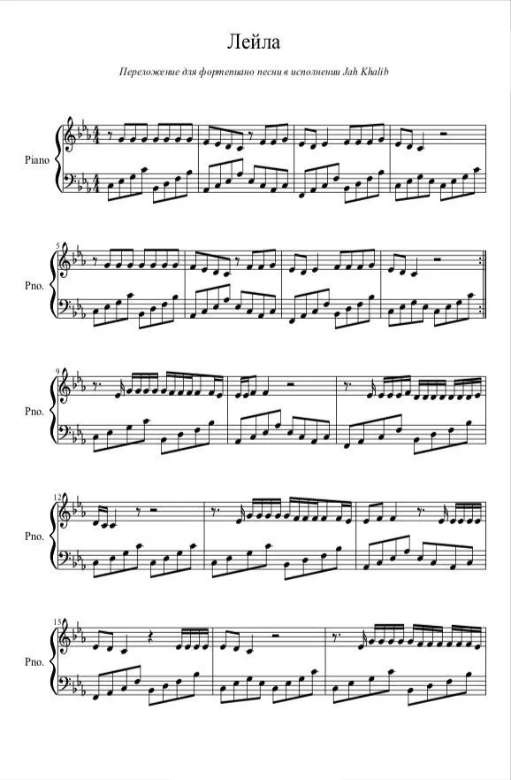 Jah Khalib Лейла Sheet Music Downloads
