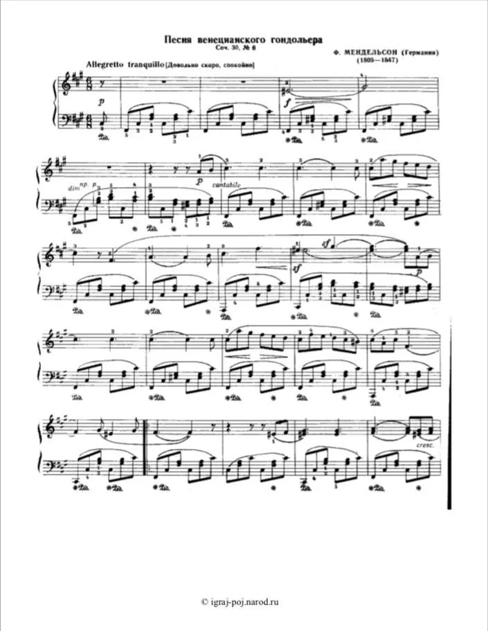 Felix Mendelssohn Песня Венецианского Гондольера Ор.30 № 6 Sheet.