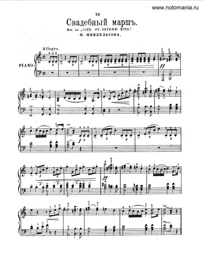 Felix Mendelssohn Wedding March (Свадебный Марш) Sheet Music Downloads